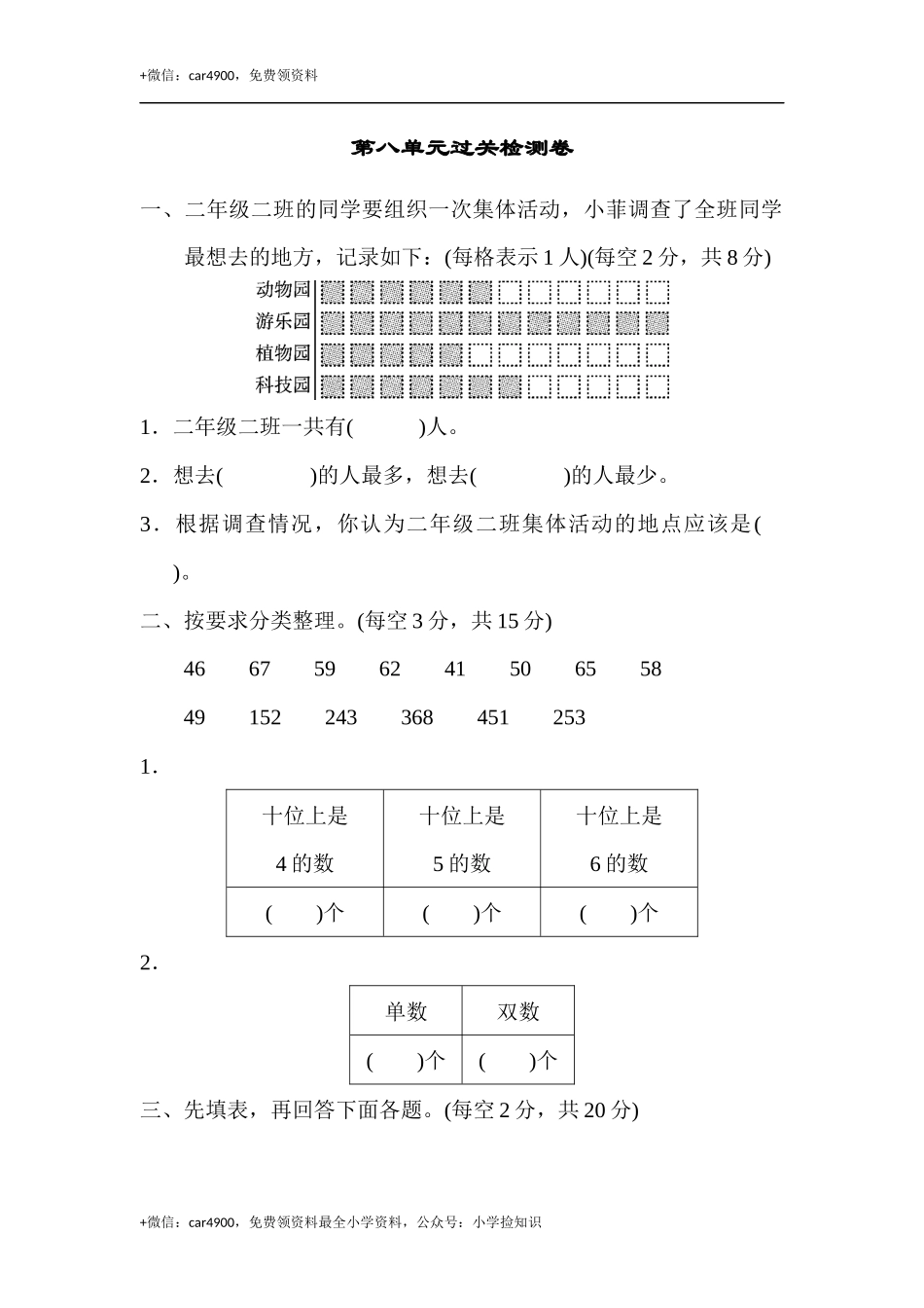 第八单元过关检测卷 (1).docx_第1页