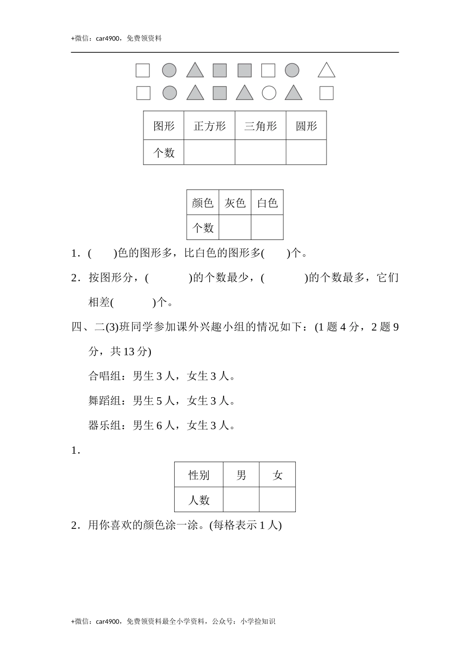 第八单元过关检测卷 (1).docx_第2页