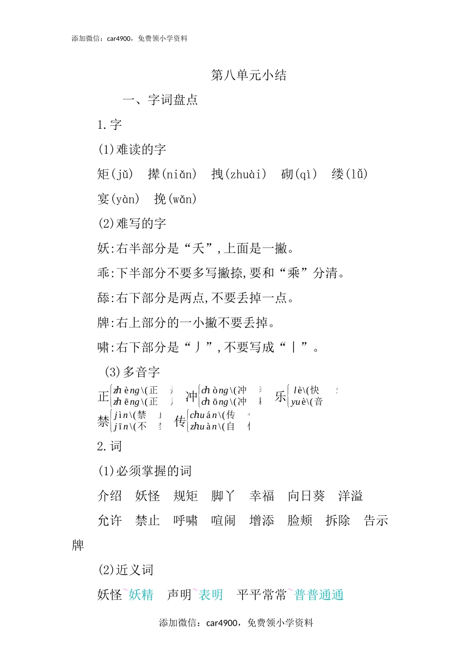 第八单元知识小结 (4).docx_第1页