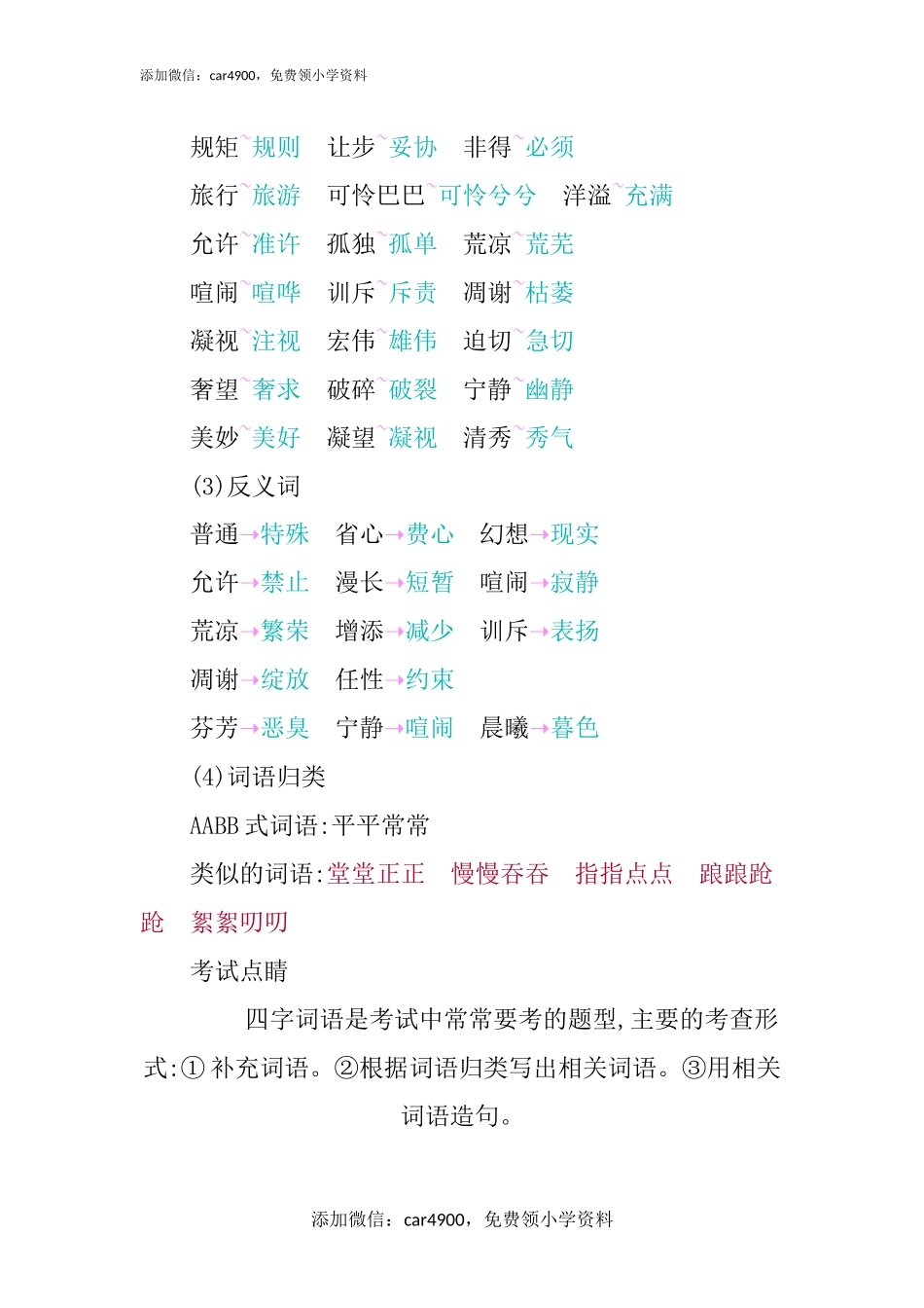 第八单元知识小结 (4).docx_第2页