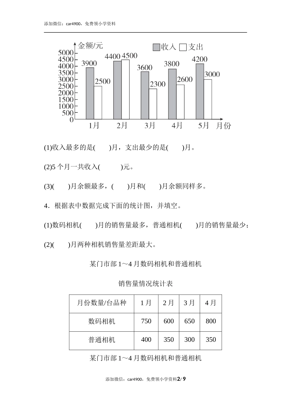 第八单元过关检测卷(4).docx_第2页