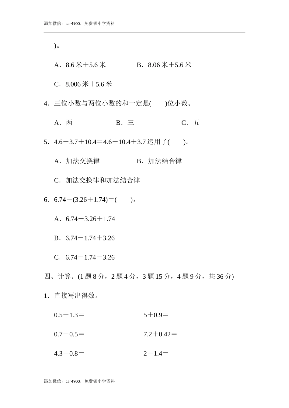 第八单元过关检测卷(6).docx_第3页