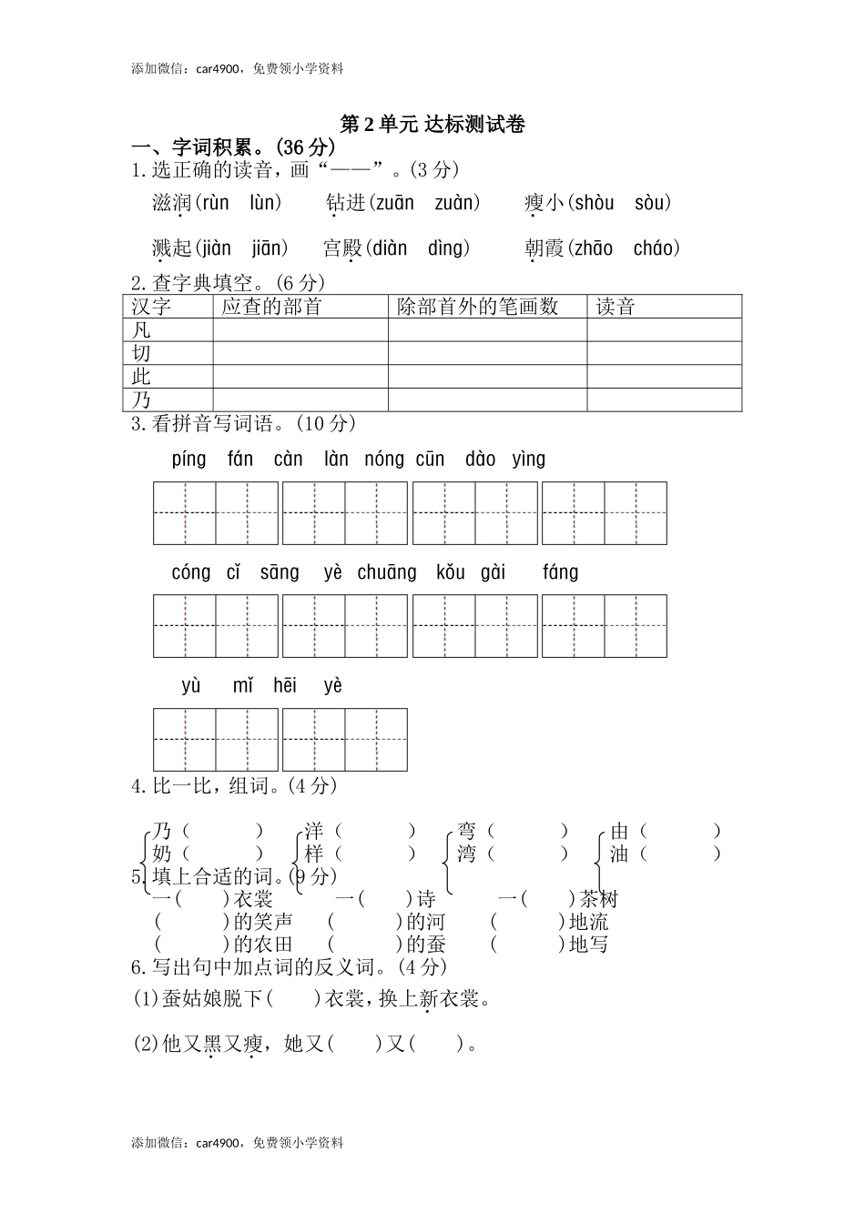 第二单元测试卷 B卷 .doc_第1页