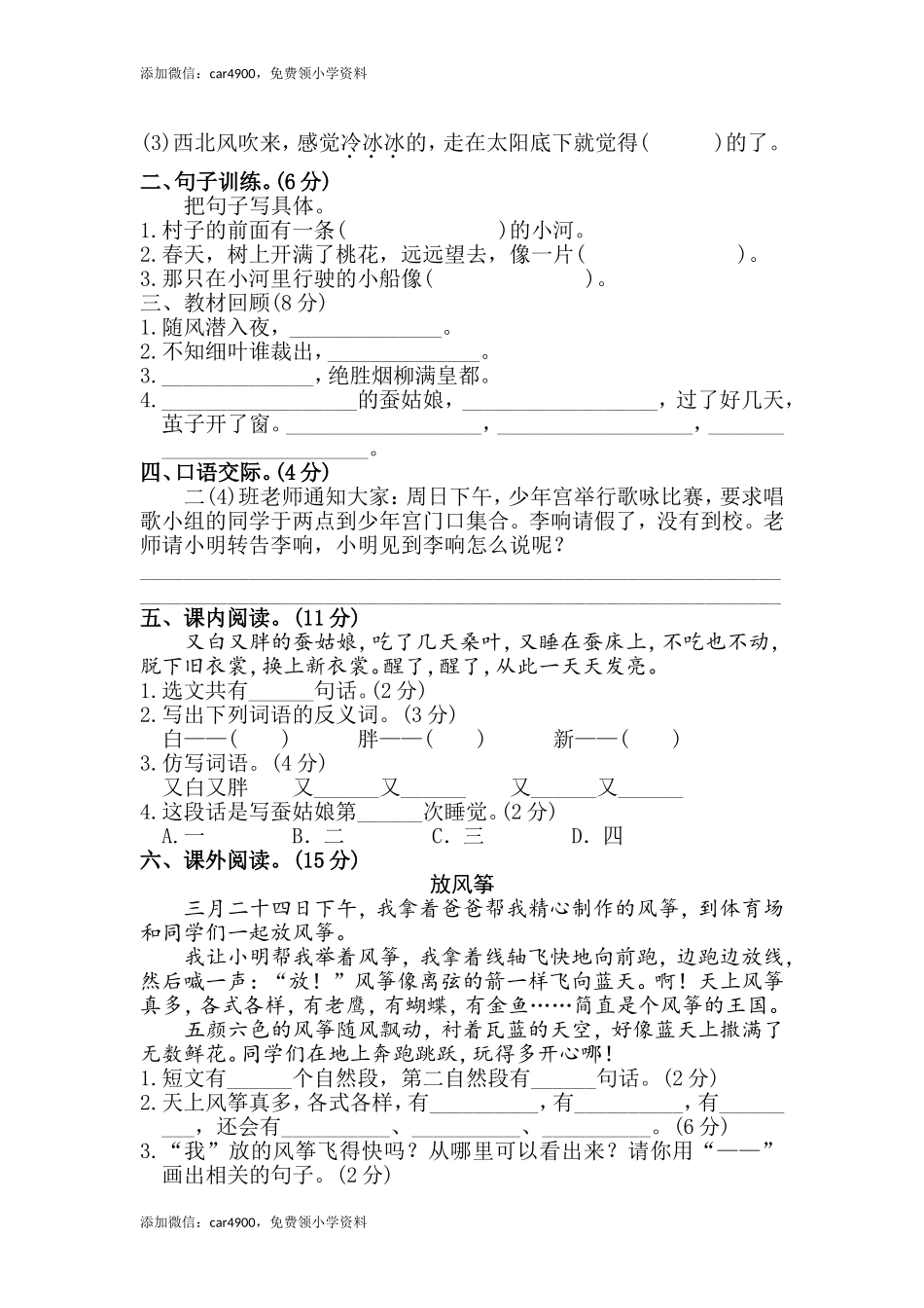 第二单元测试卷 B卷 .doc_第2页
