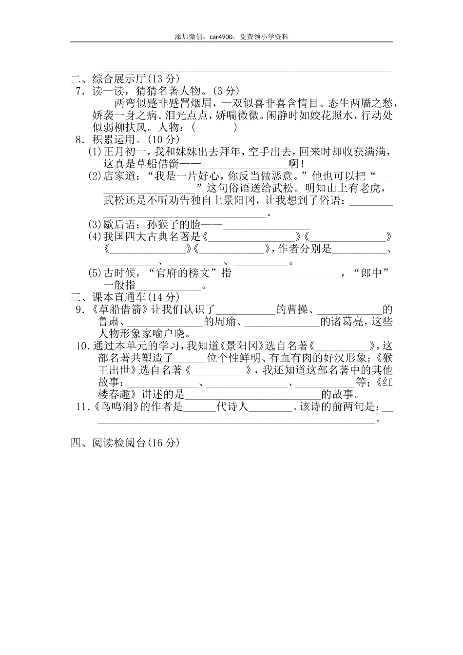 第二单元 达标测试卷.doc_第2页