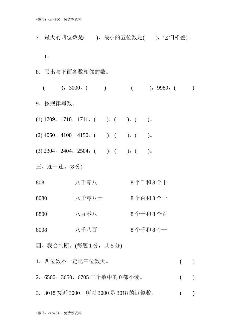 第二单元达标测试卷 (2).docx_第2页