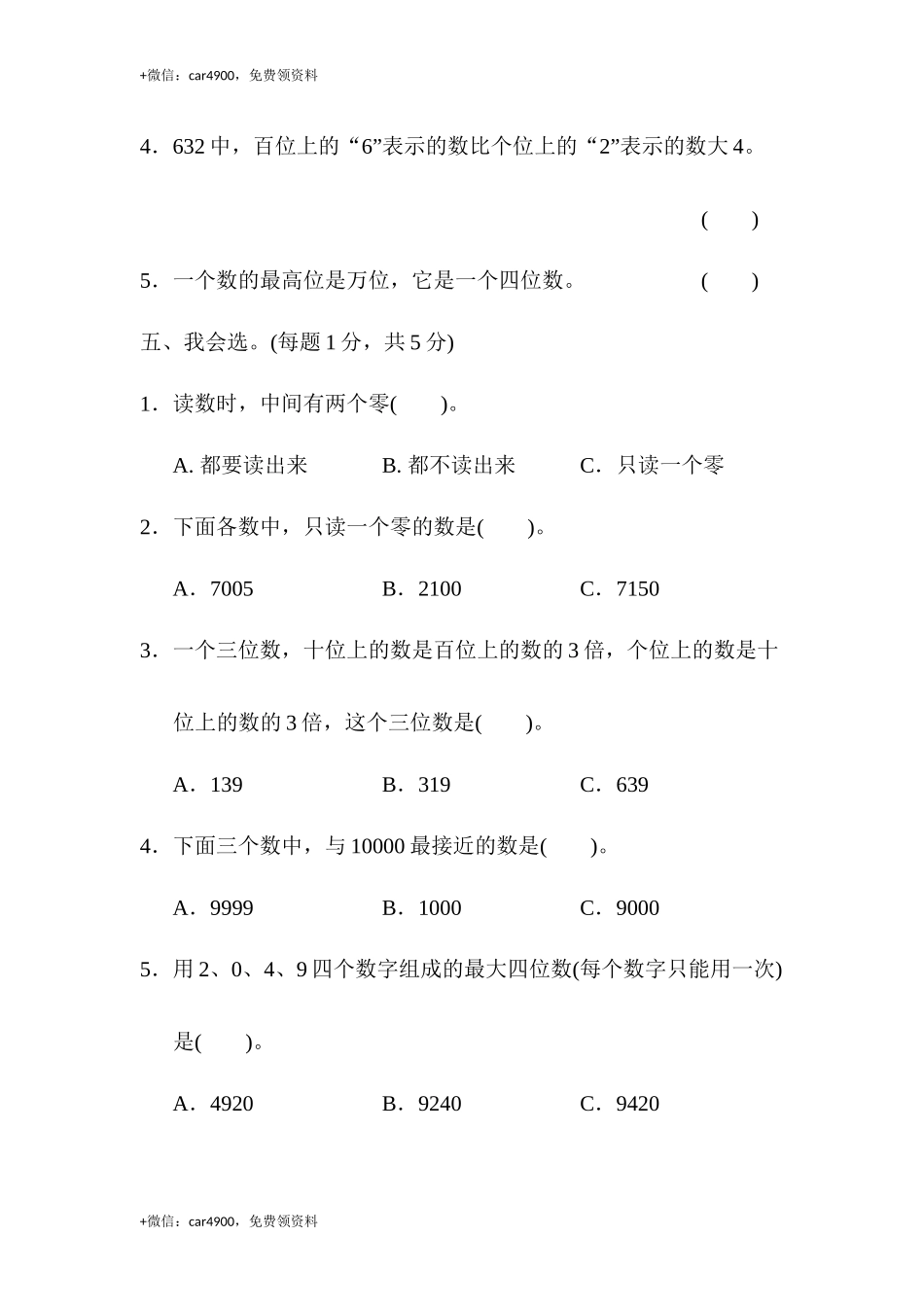 第二单元达标测试卷 (2).docx_第3页