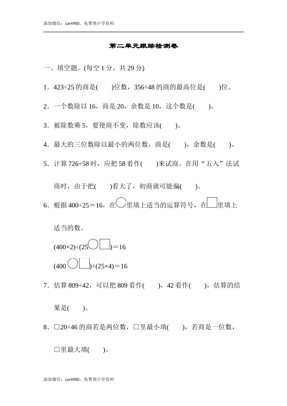 第二单元跟踪检测卷(1).docx_第1页