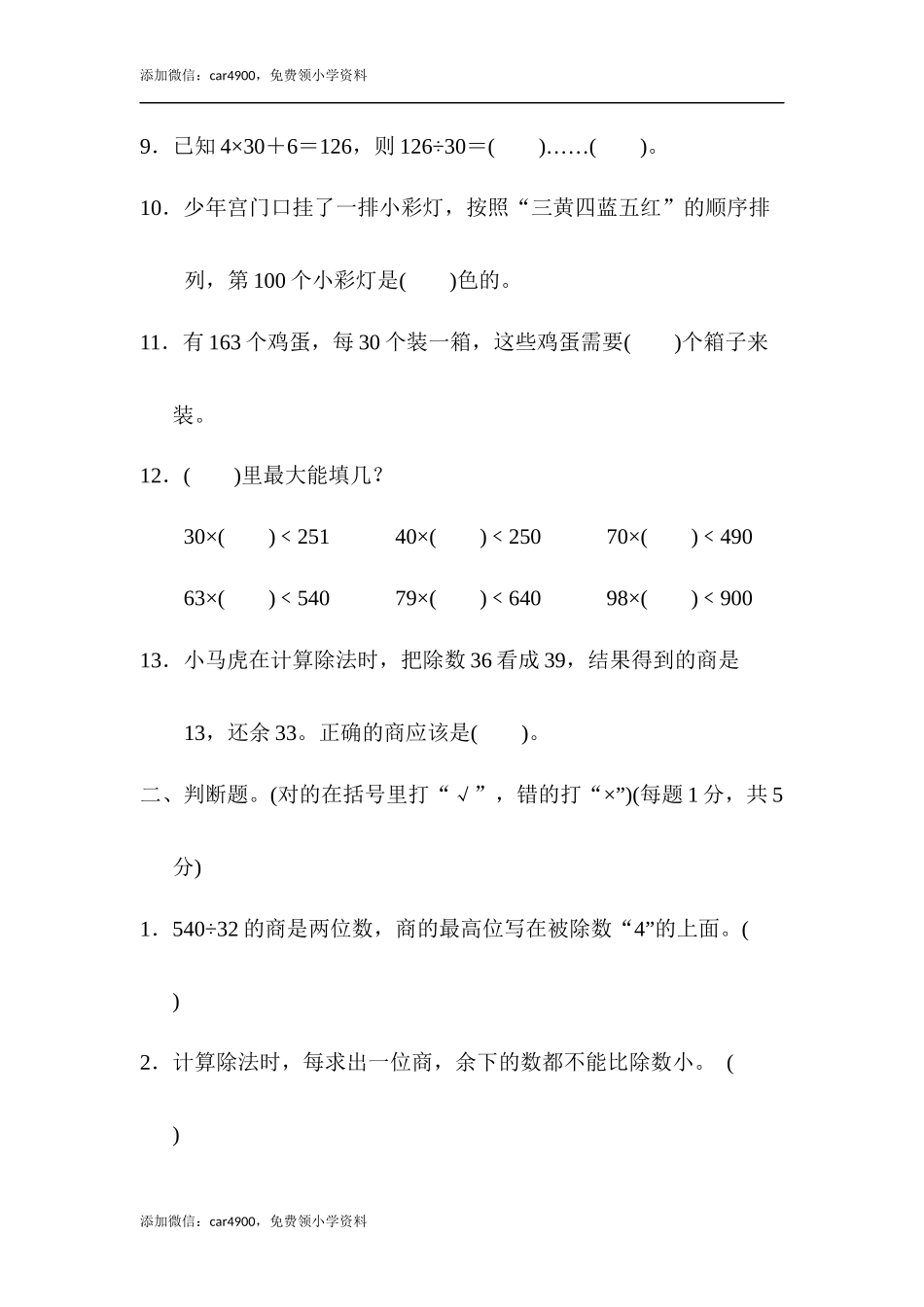 第二单元跟踪检测卷(1).docx_第2页