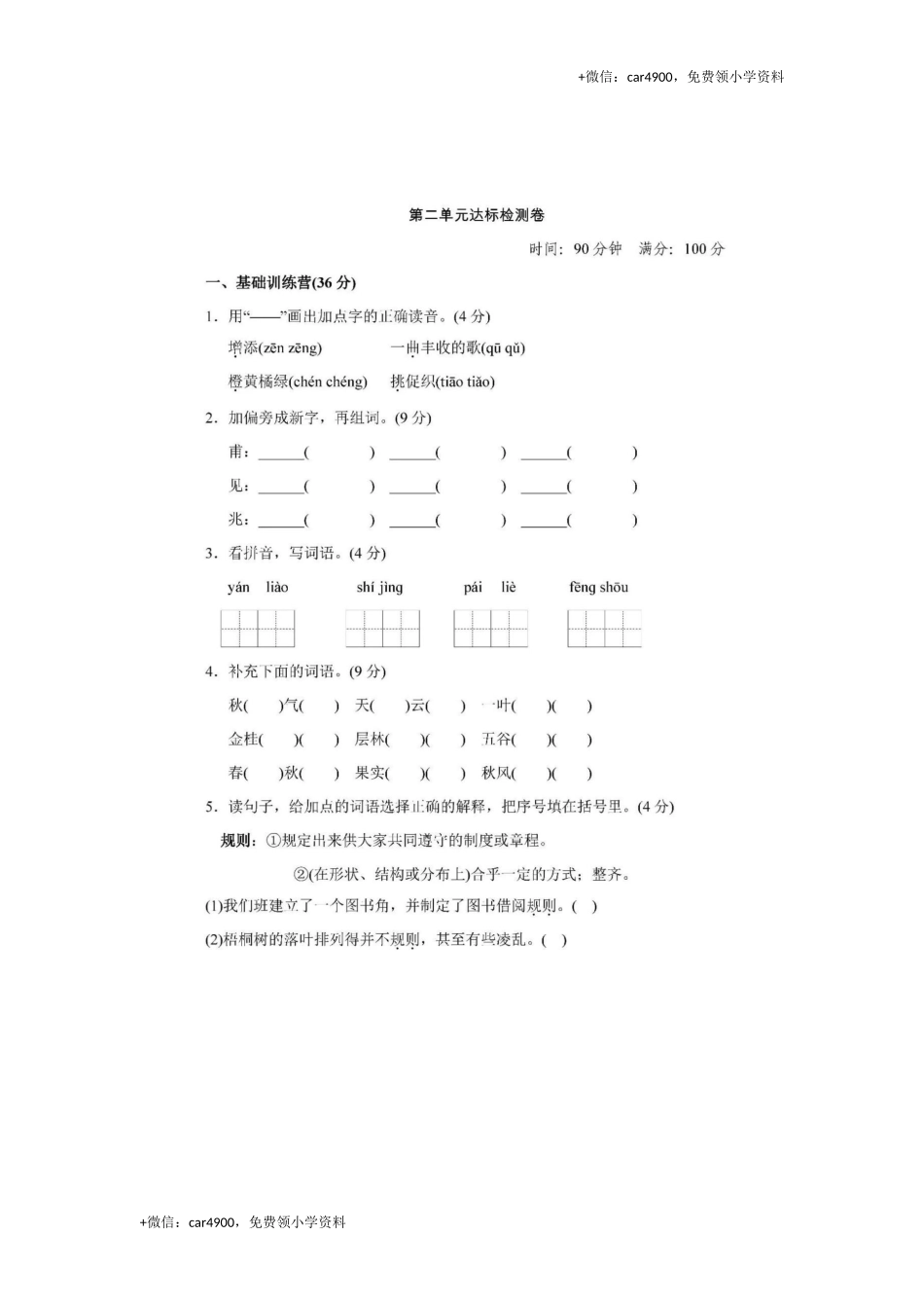 第二单元达标检测卷.docx_第1页