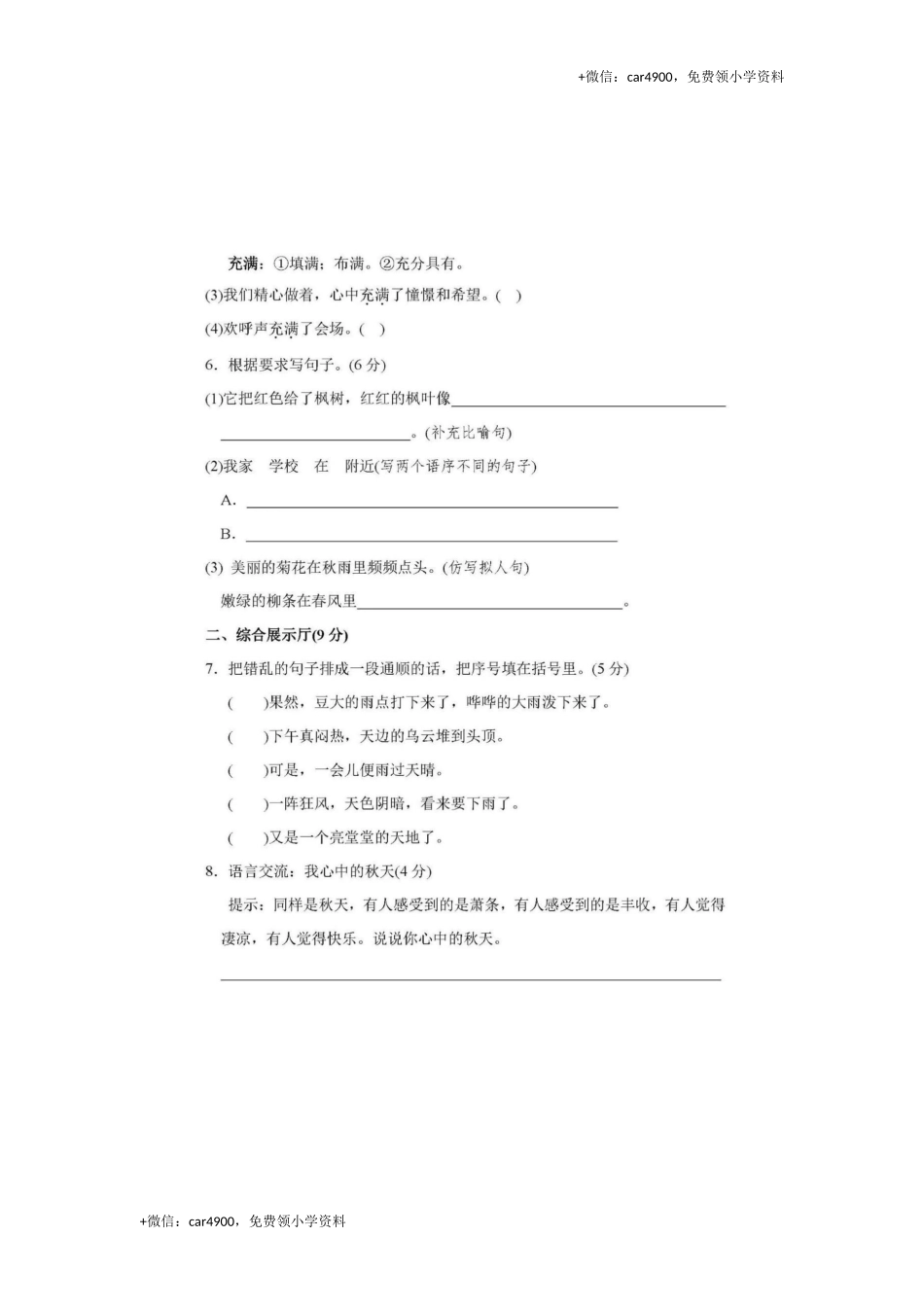 第二单元达标检测卷.docx_第2页