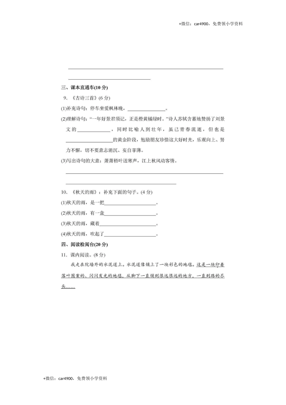 第二单元达标检测卷.docx_第3页