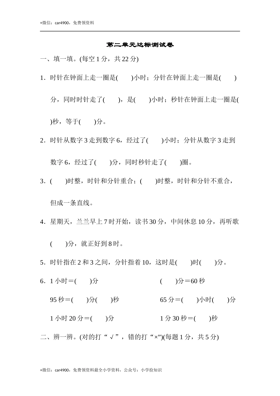 第二单元达标测试卷.docx_第1页