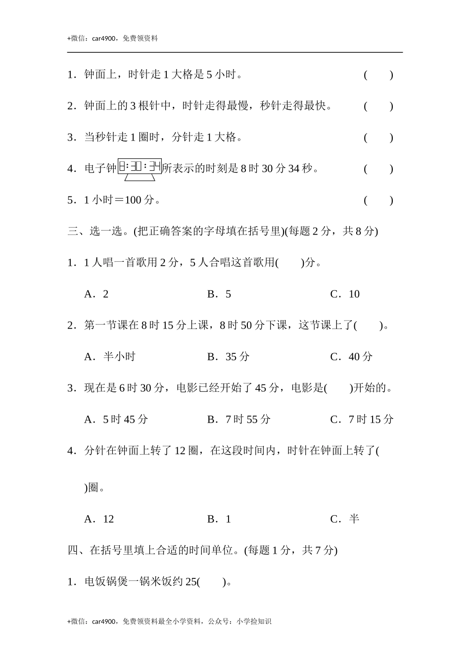 第二单元达标测试卷.docx_第2页