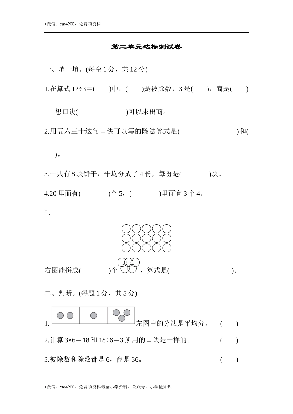 第二单元达标测试卷 (1).docx_第1页