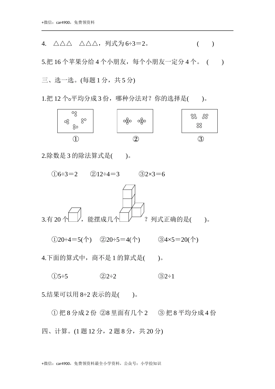 第二单元达标测试卷 (1).docx_第2页