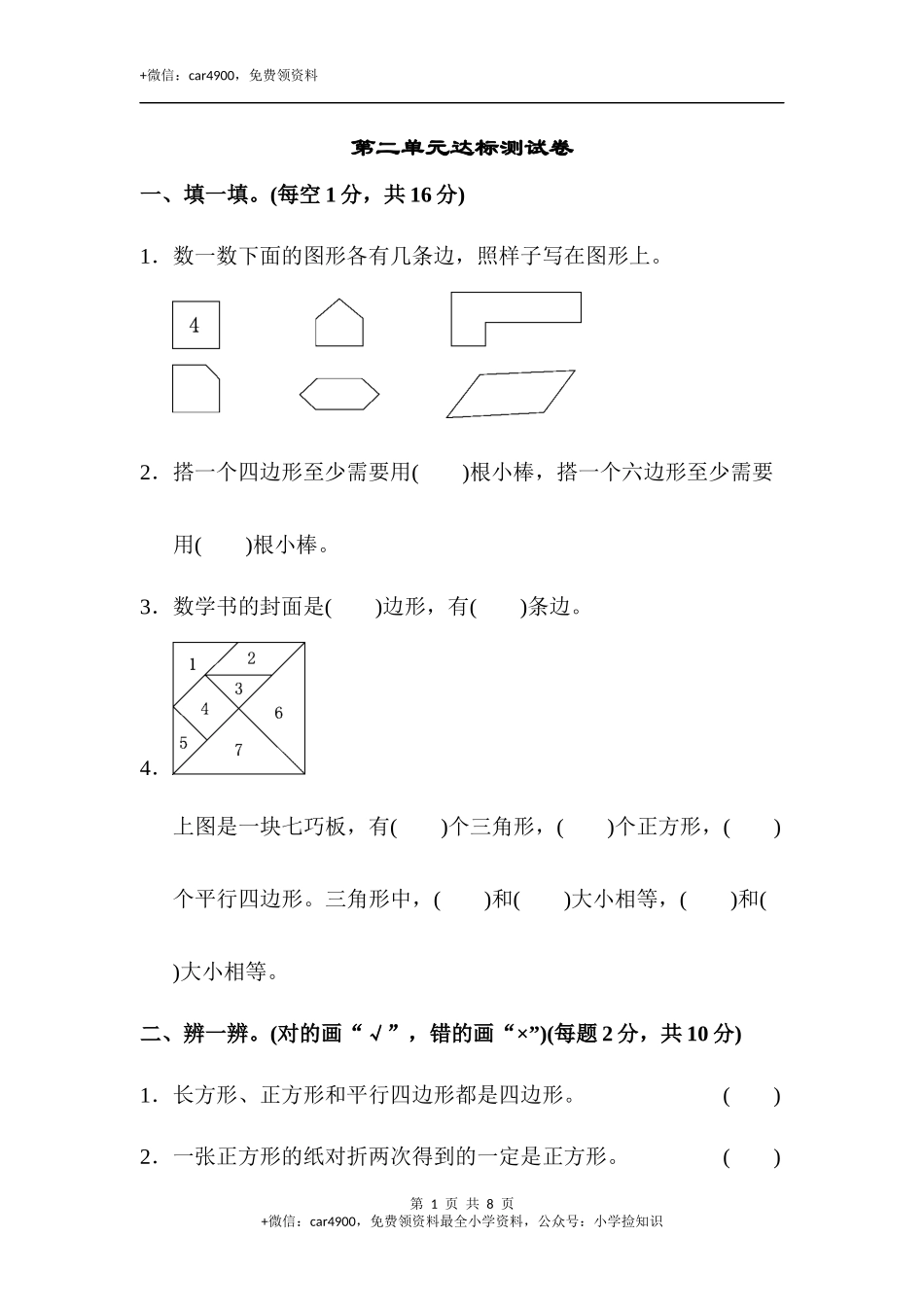 第二单元达标测试卷(1).docx_第1页