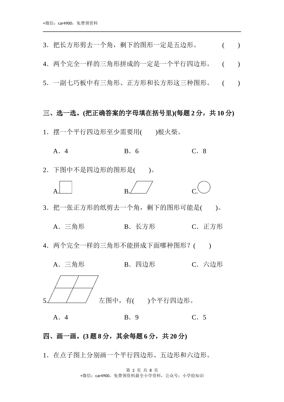第二单元达标测试卷(1).docx_第2页