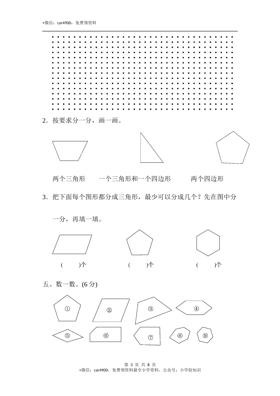 第二单元达标测试卷(1).docx_第3页