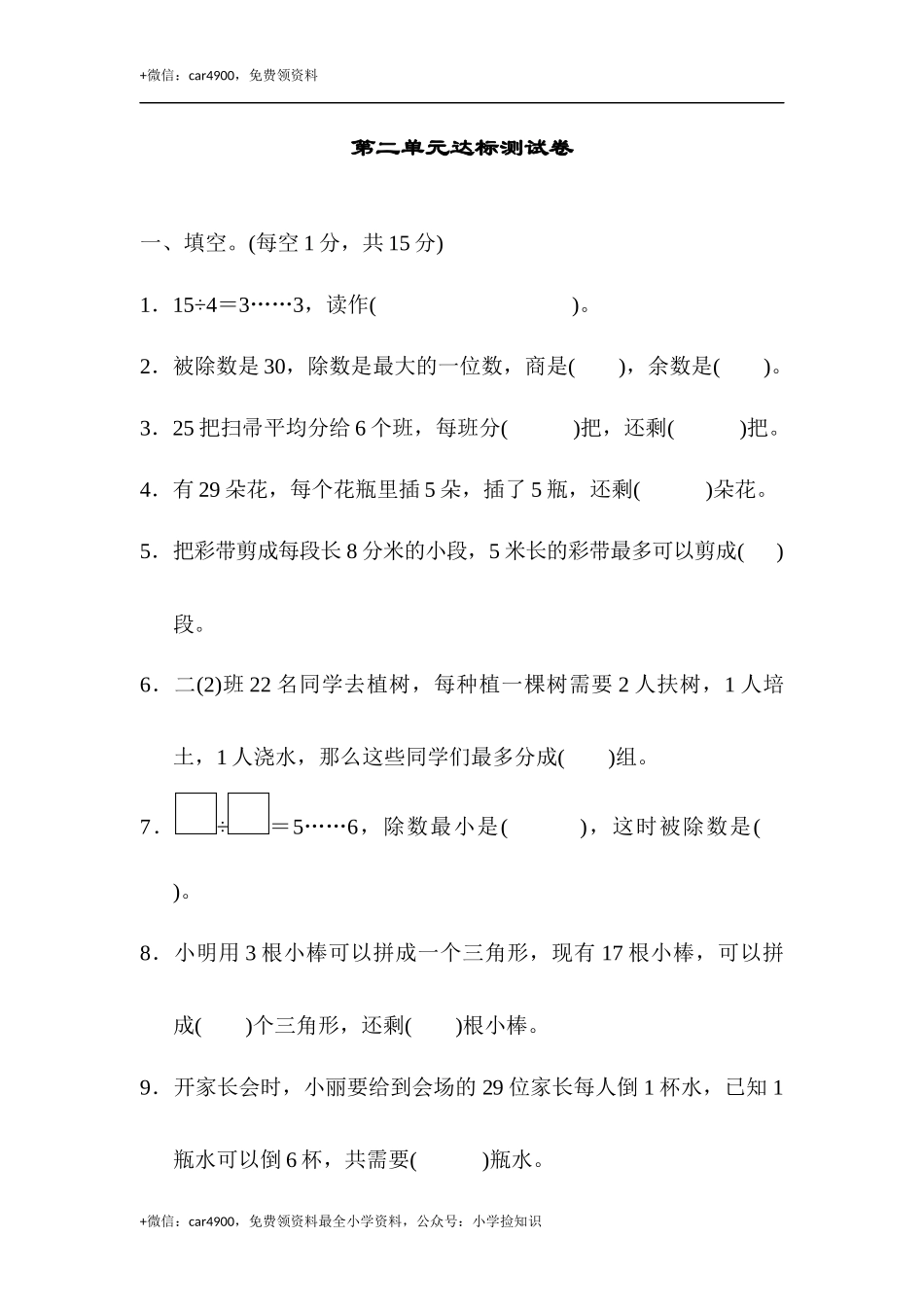 第二单元达标测试卷 .docx_第1页