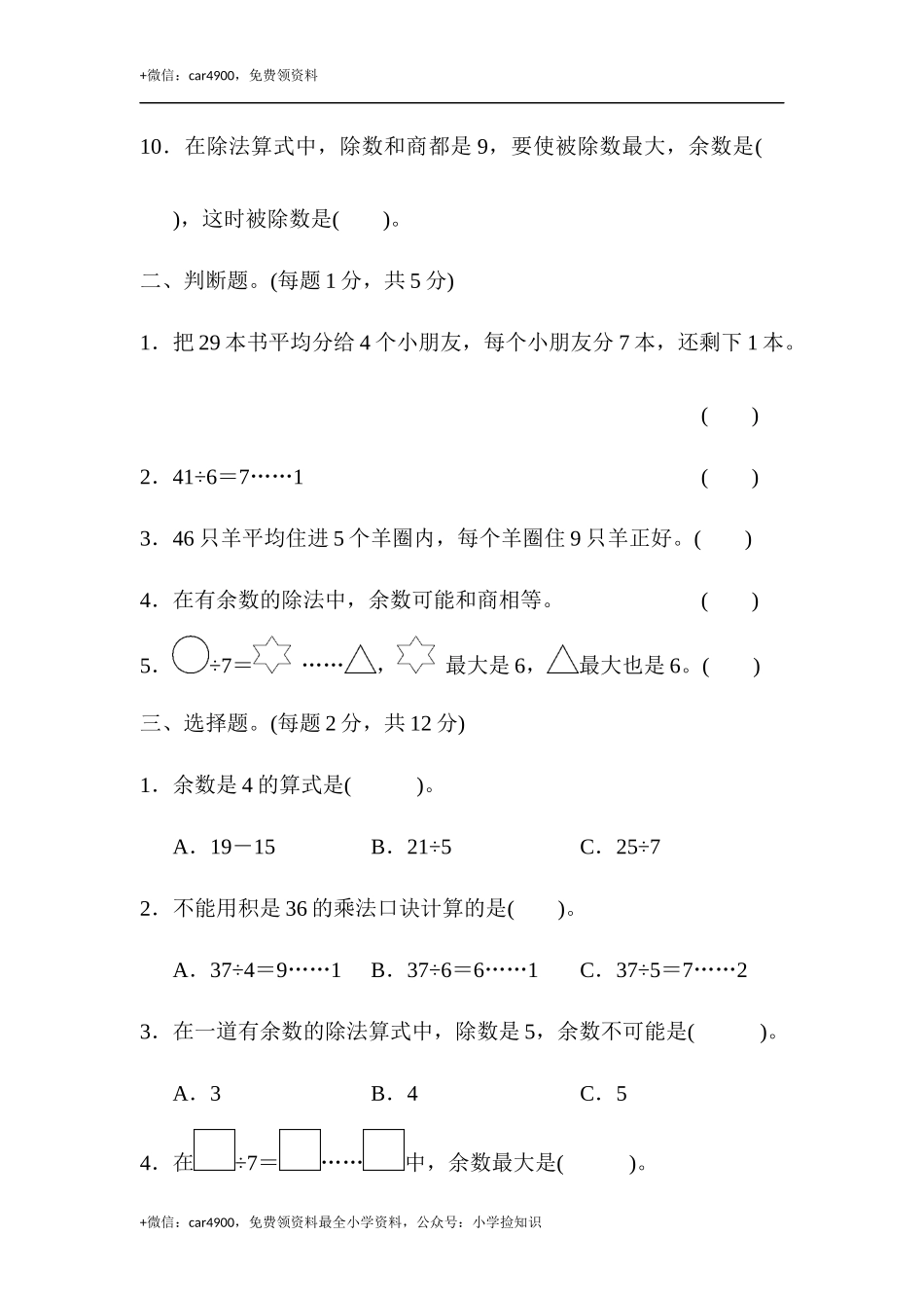 第二单元达标测试卷 .docx_第2页