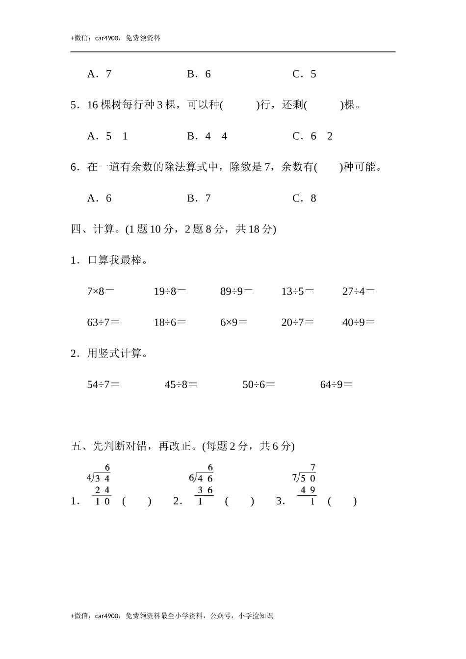 第二单元达标测试卷 .docx_第3页