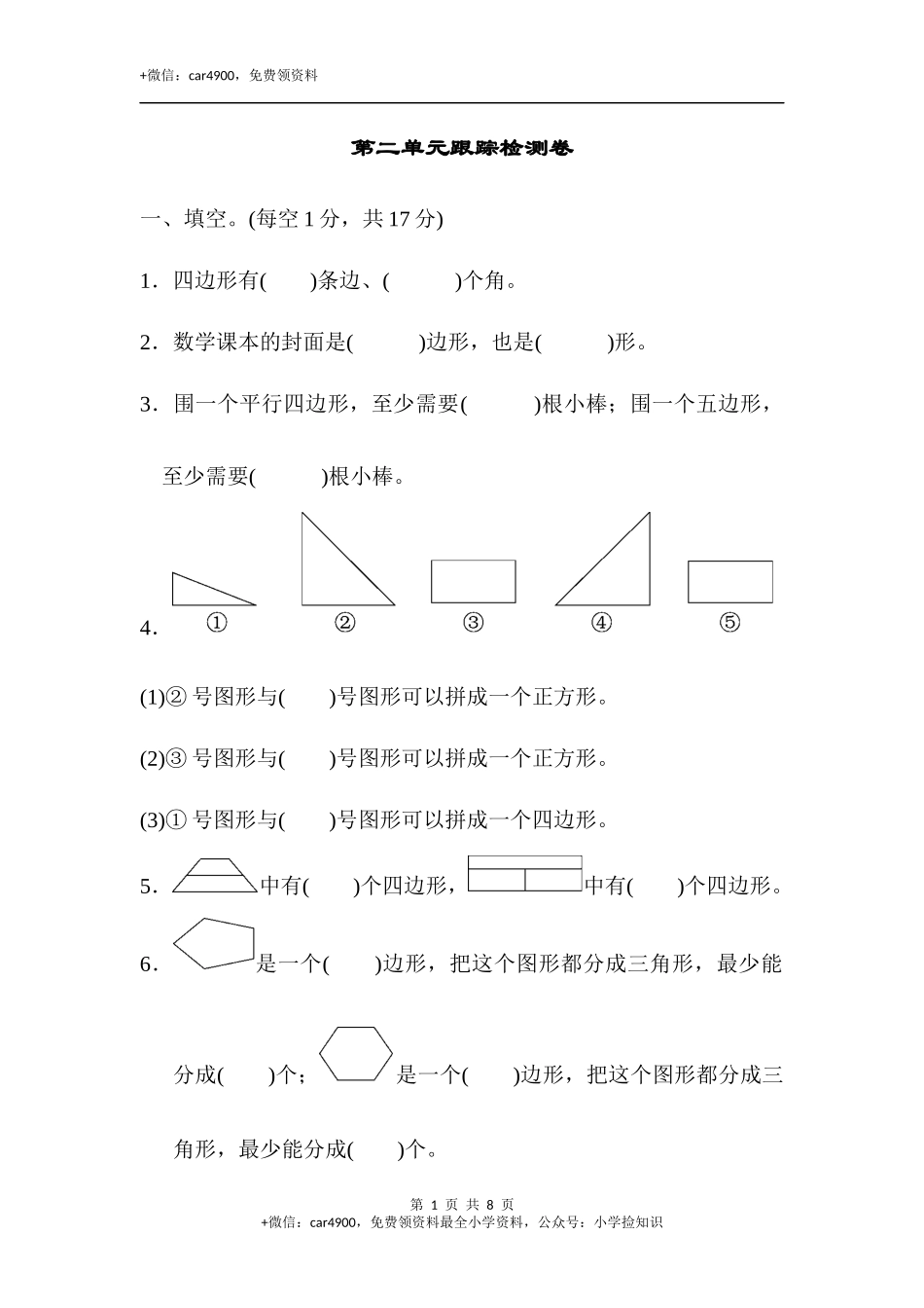 第二单元跟踪检测卷(2).docx_第1页