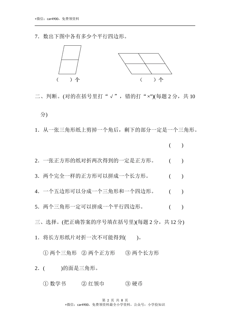 第二单元跟踪检测卷(2).docx_第2页