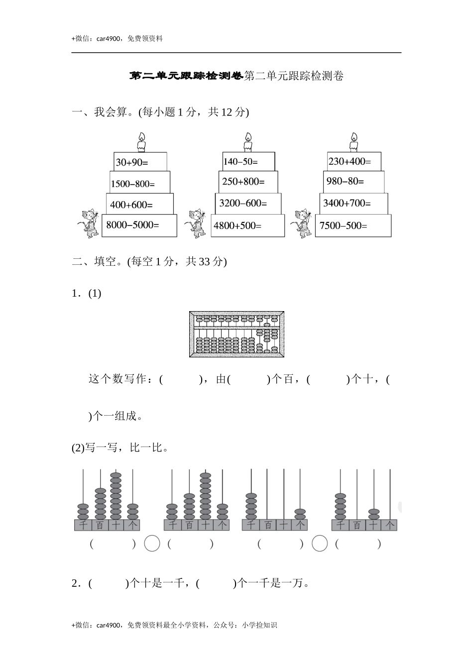 第二单元跟踪检测卷 .docx_第1页
