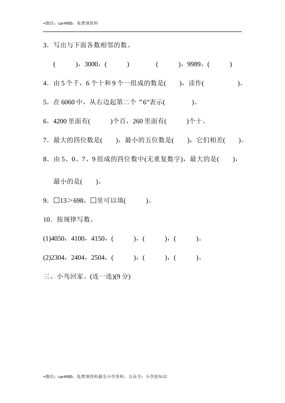 第二单元跟踪检测卷 .docx_第2页