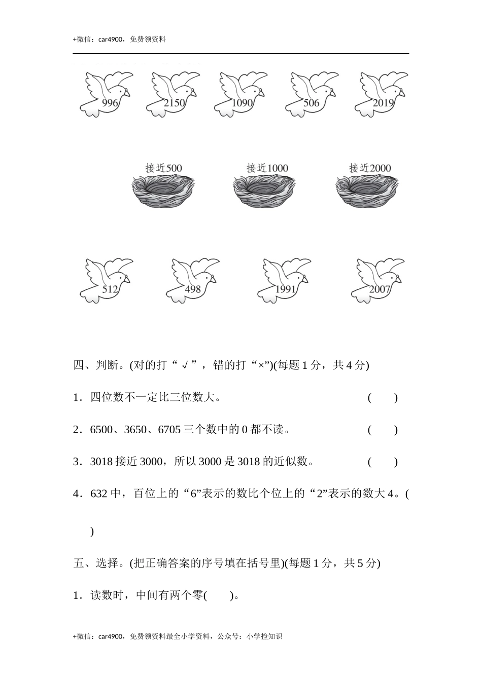第二单元跟踪检测卷 .docx_第3页