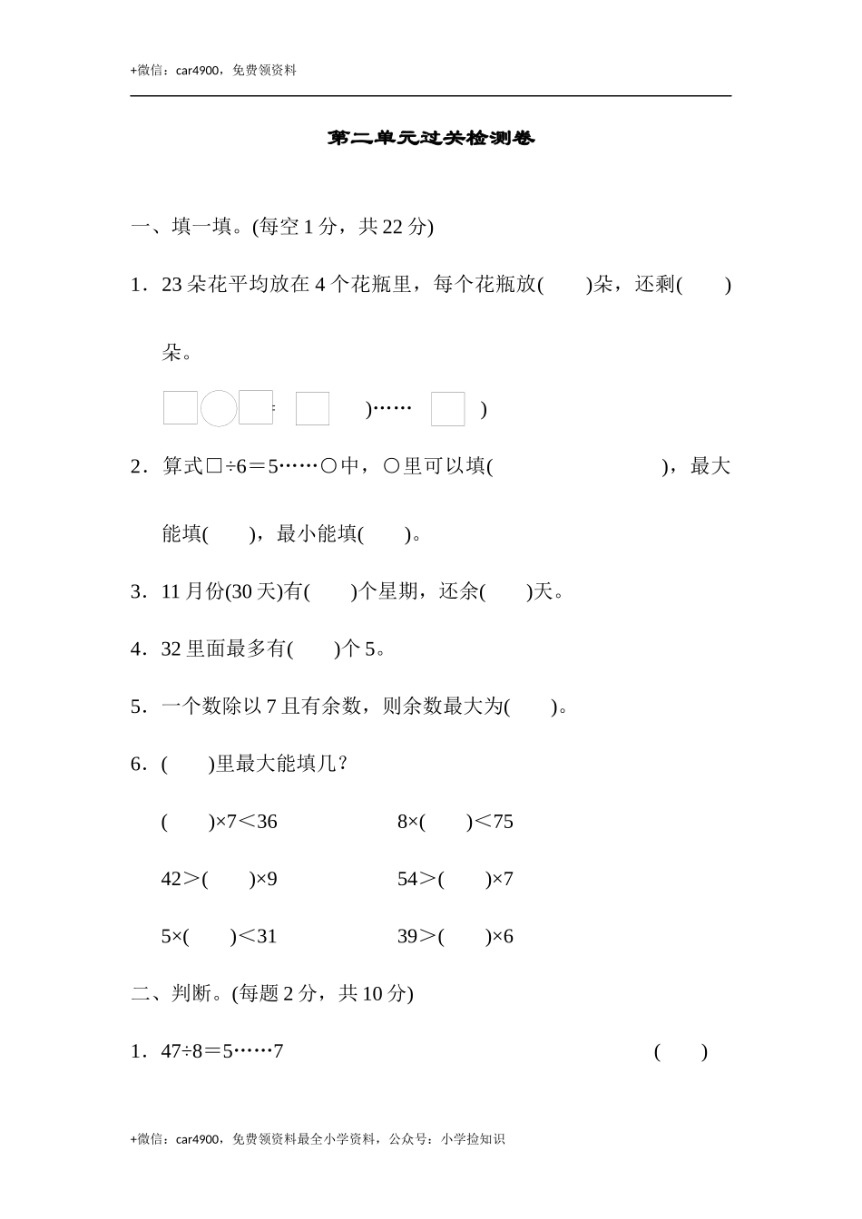 第二单元过关检测卷 (3).docx_第1页