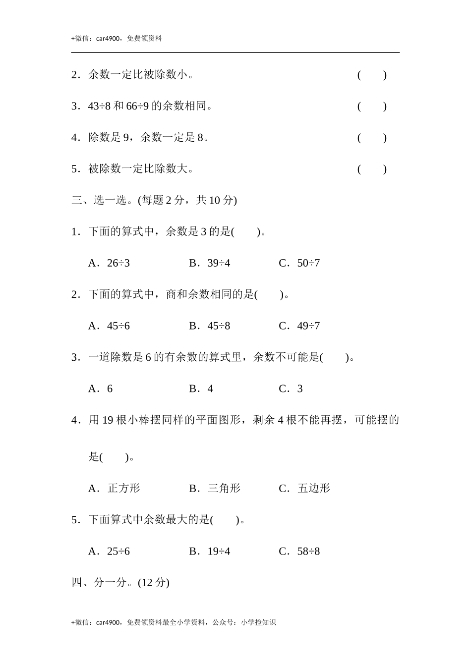 第二单元过关检测卷 (3).docx_第2页