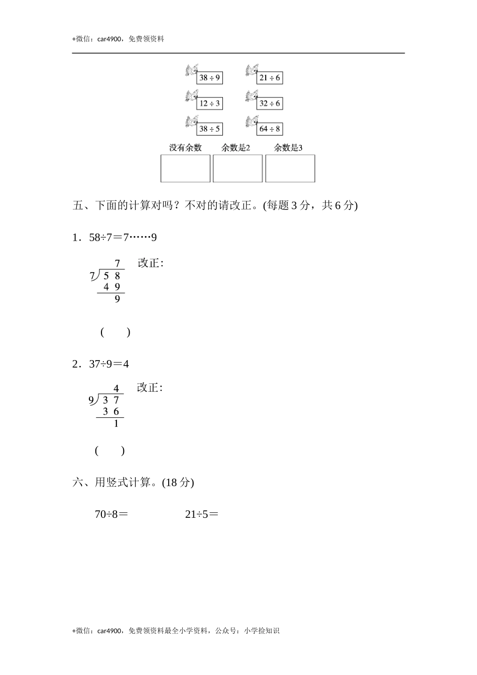 第二单元过关检测卷 (3).docx_第3页