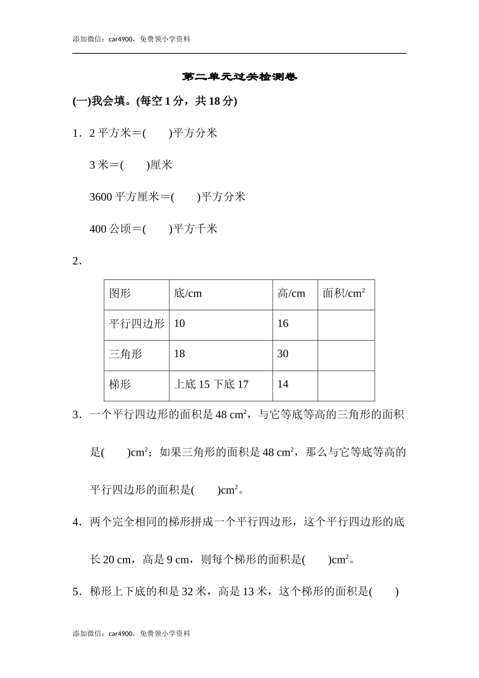 第二单元过关检测卷(4).docx_第1页