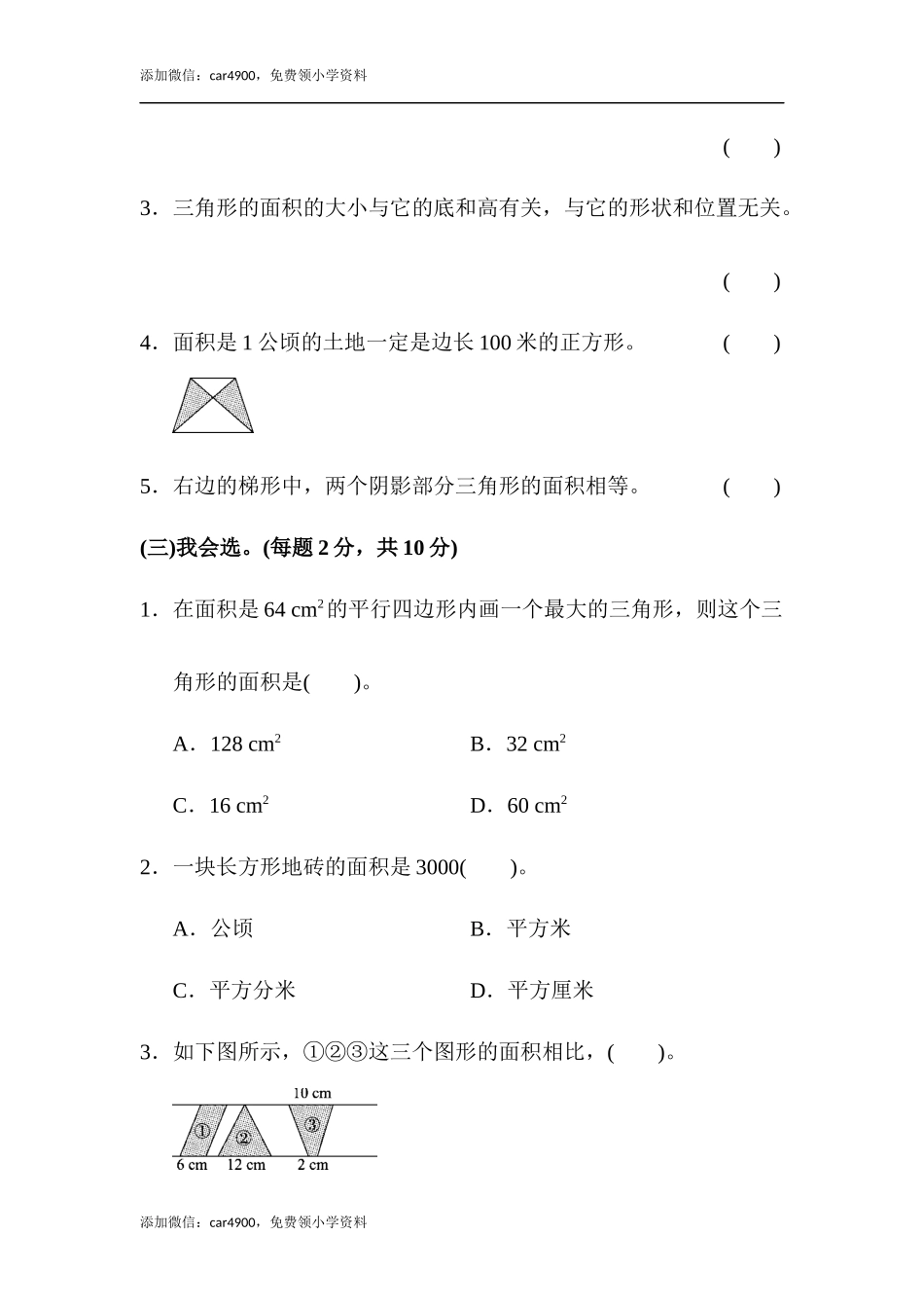 第二单元过关检测卷(4).docx_第3页