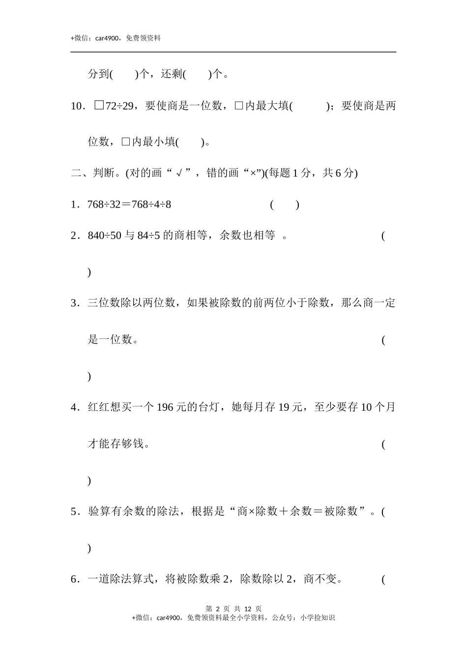 第二单元达标检测卷.docx_第2页