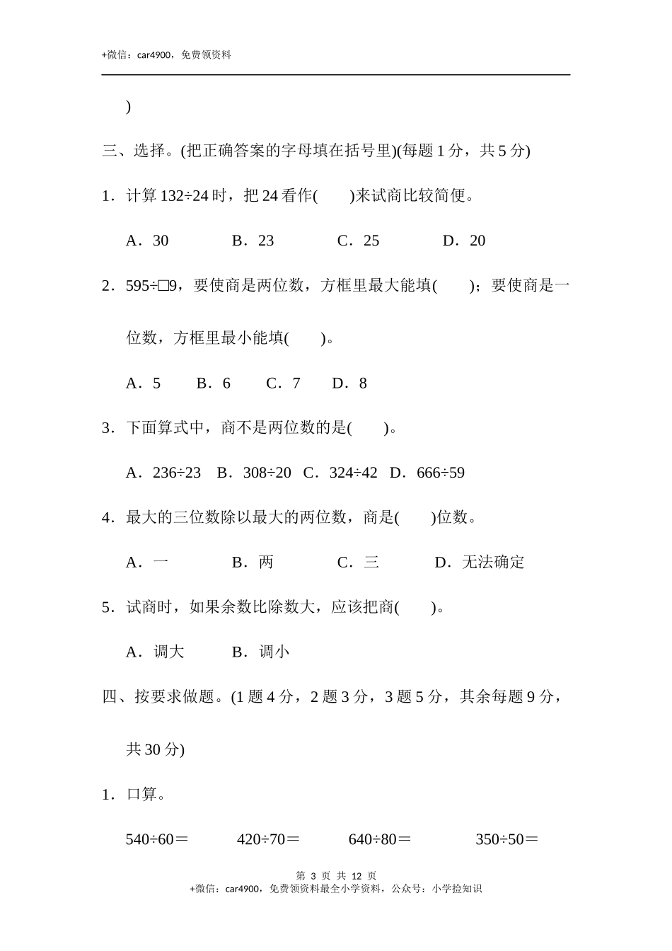 第二单元达标检测卷.docx_第3页