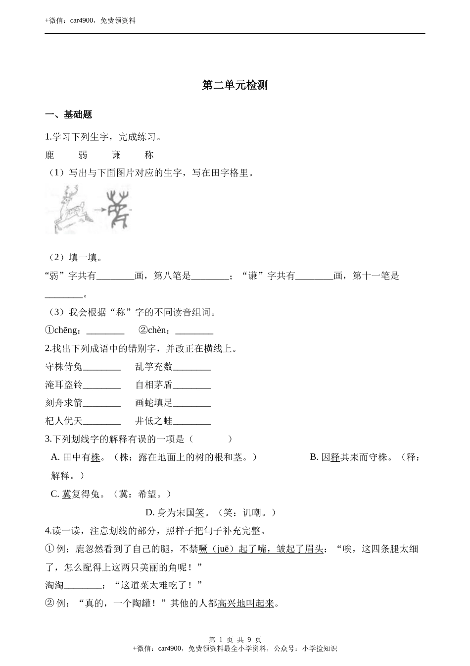 第二单元达标检测卷- .docx_第1页