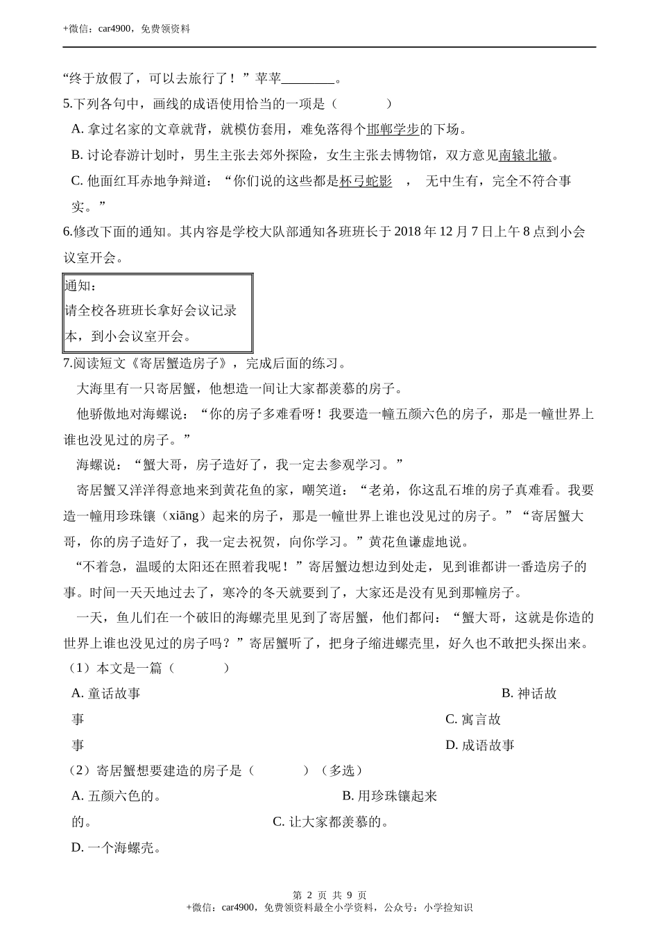 第二单元达标检测卷- .docx_第2页