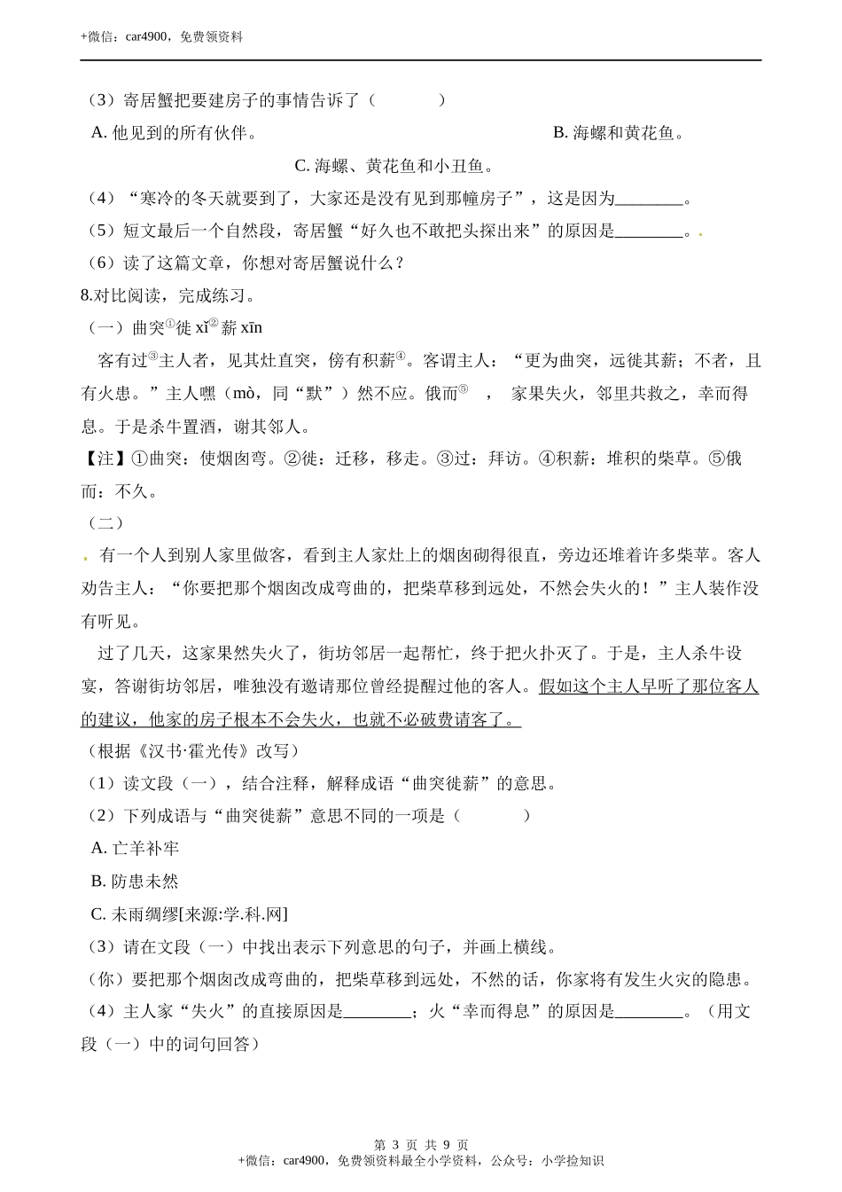 第二单元达标检测卷- .docx_第3页