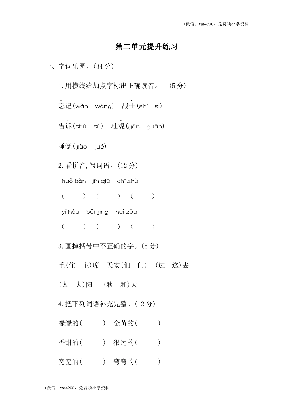 第二单元提升练习二 .docx_第1页