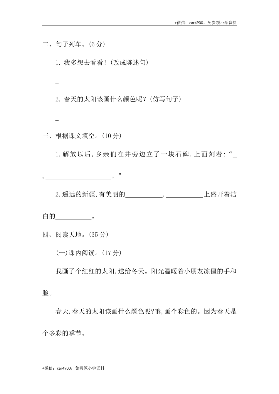 第二单元提升练习二 .docx_第2页