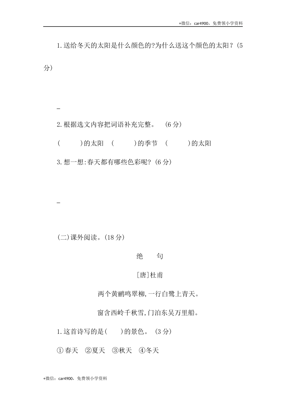 第二单元提升练习二 .docx_第3页