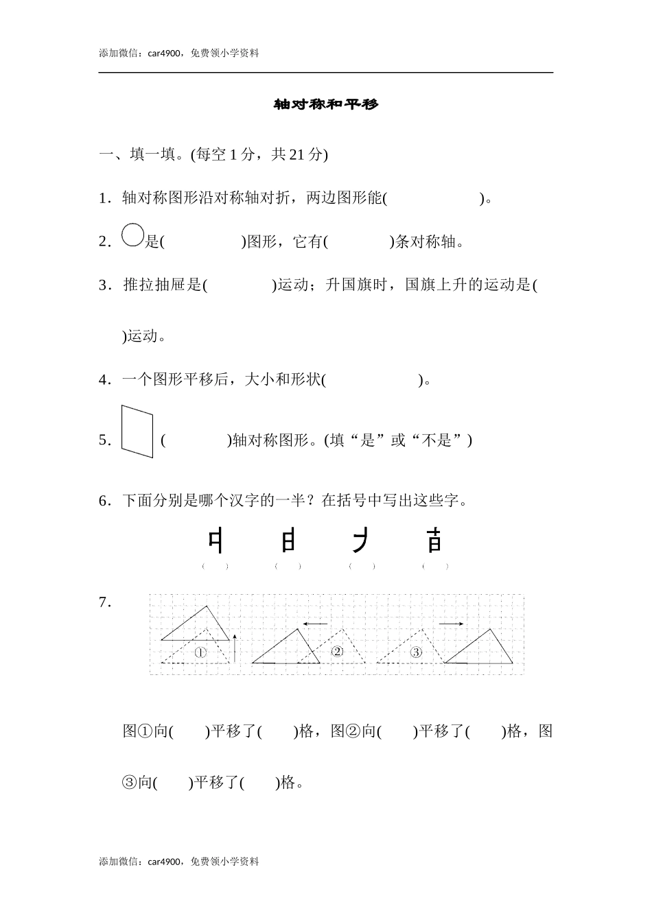 第二单元跟踪检测卷.docx_第1页