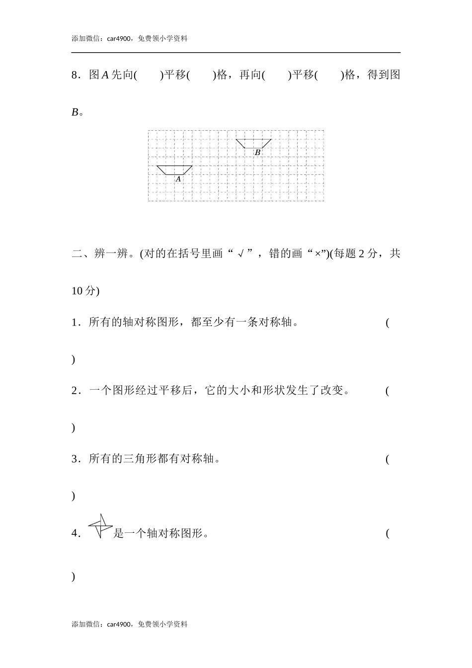 第二单元跟踪检测卷.docx_第2页