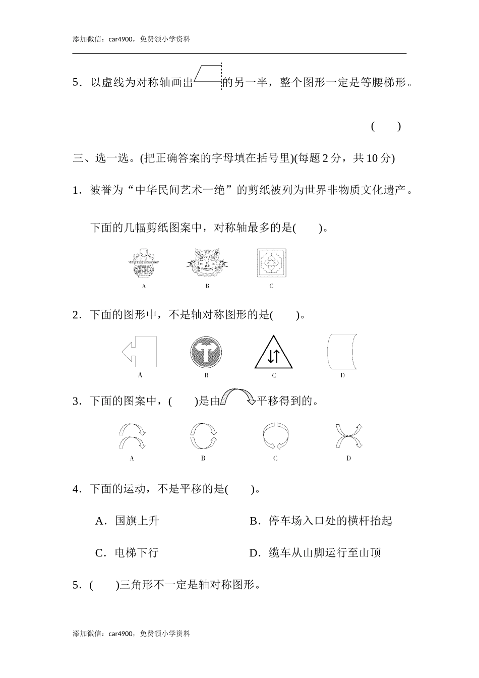 第二单元跟踪检测卷.docx_第3页