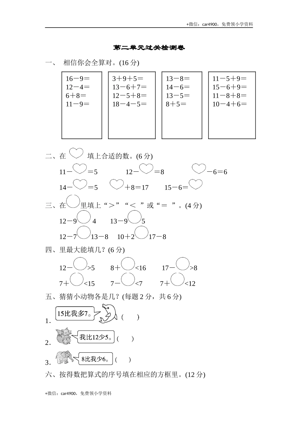 第二单元过关检测卷 (1).docx_第1页