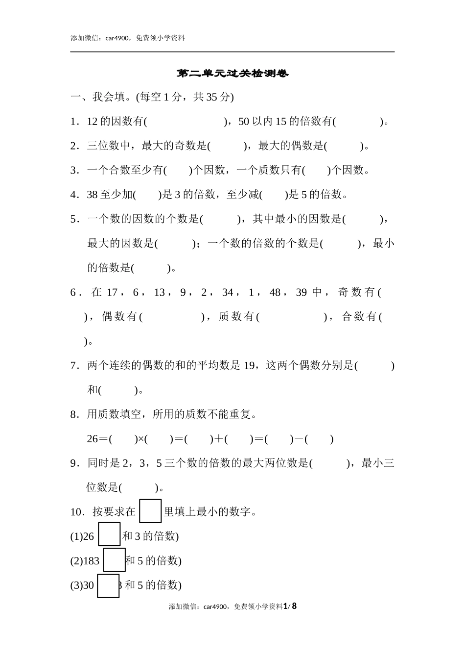第二单元过关检测卷(1).docx_第1页