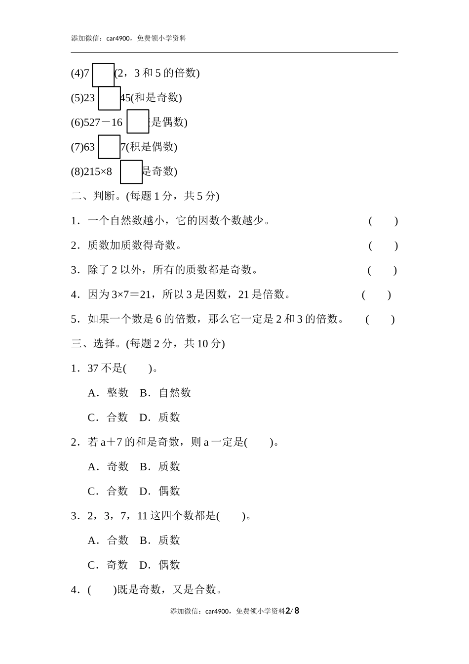 第二单元过关检测卷(1).docx_第2页